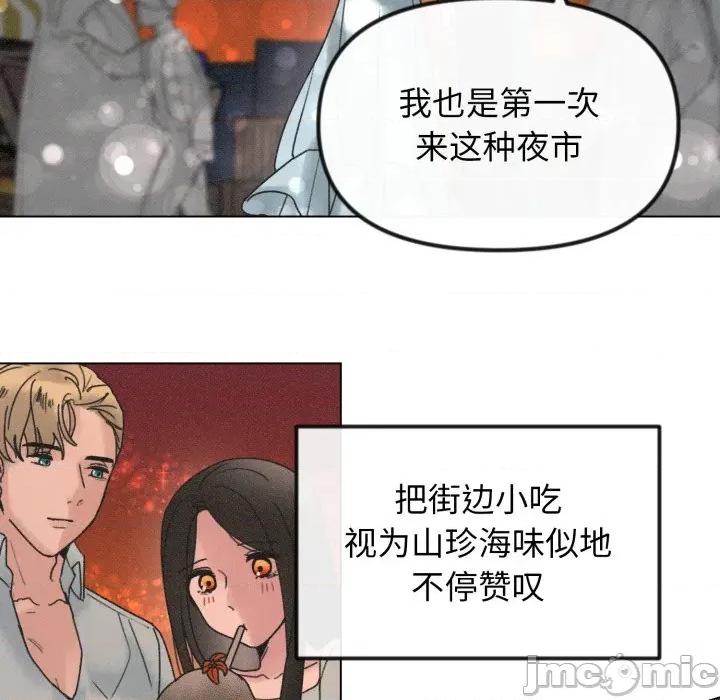 休想离开我身边 休想离开我身边-休想离开我身边 第36话 第75页