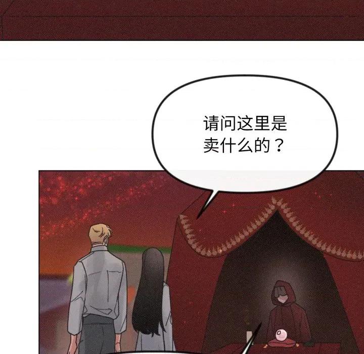 休想离开我身边 休想离开我身边-休想离开我身边 第36话 第81页