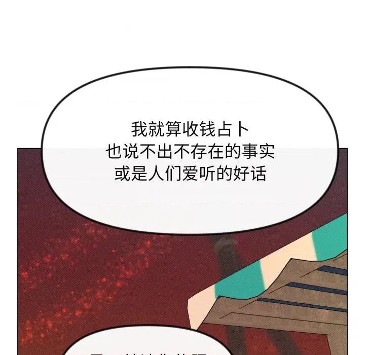 休想离开我身边 休想离开我身边-休想离开我身边 第36话 第84页