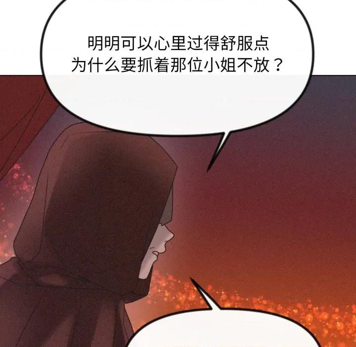 休想离开我身边 休想离开我身边-休想离开我身边 第36话 第94页