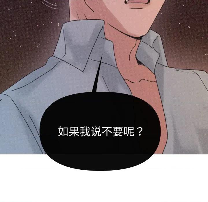 休想离开我身边 休想离开我身边-休想离开我身边 第36话 第96页