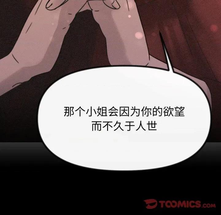 休想离开我身边 休想离开我身边-休想离开我身边 第36话 第98页