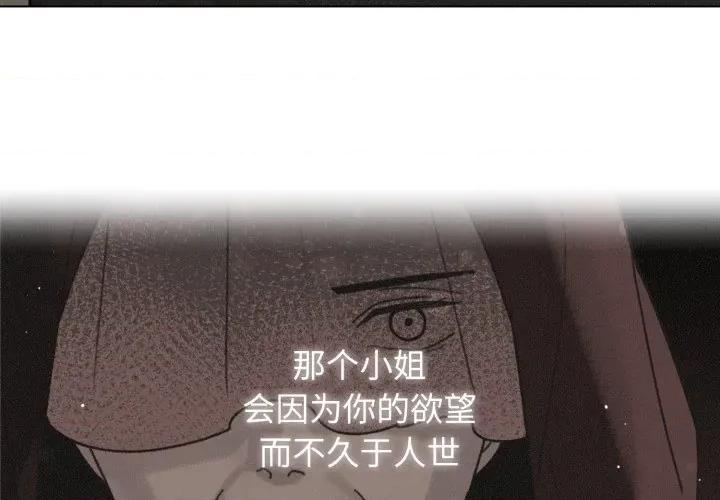 休想离开我身边 休想离开我身边-休想离开我身边 第37话 第3页