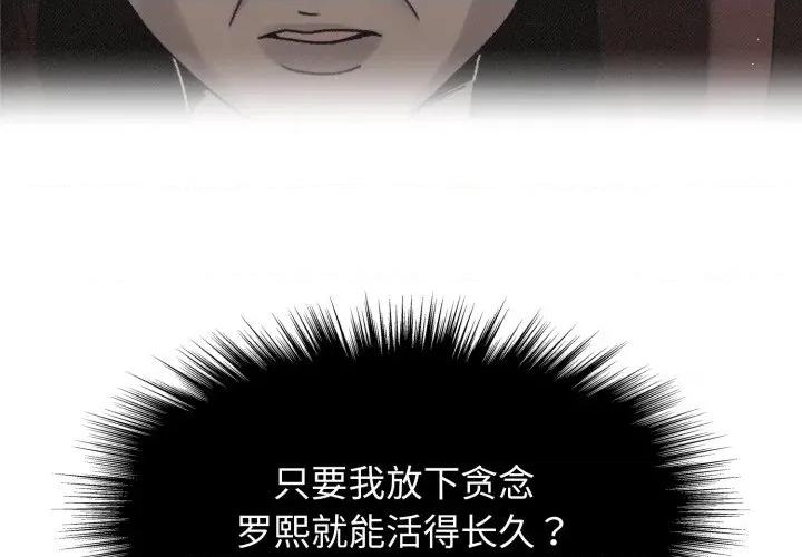 休想离开我身边 休想离开我身边-休想离开我身边 第37话 第4页