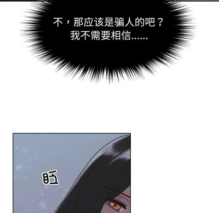 休想离开我身边 休想离开我身边-休想离开我身边 第37话 第6页