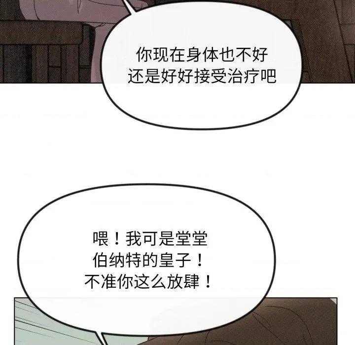 休想离开我身边 休想离开我身边-休想离开我身边 第37话 第14页