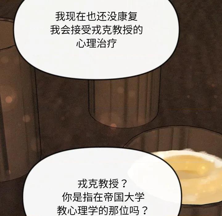 休想离开我身边 休想离开我身边-休想离开我身边 第37话 第19页
