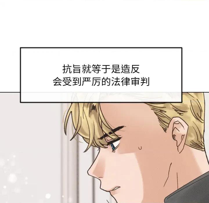 休想离开我身边 休想离开我身边-休想离开我身边 第37话 第31页
