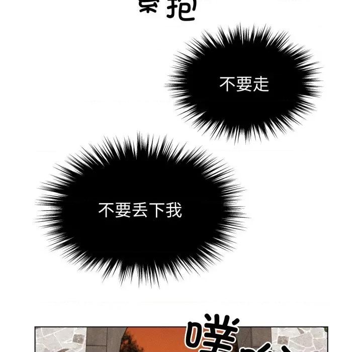 休想离开我身边 休想离开我身边-休想离开我身边 第37话 第51页