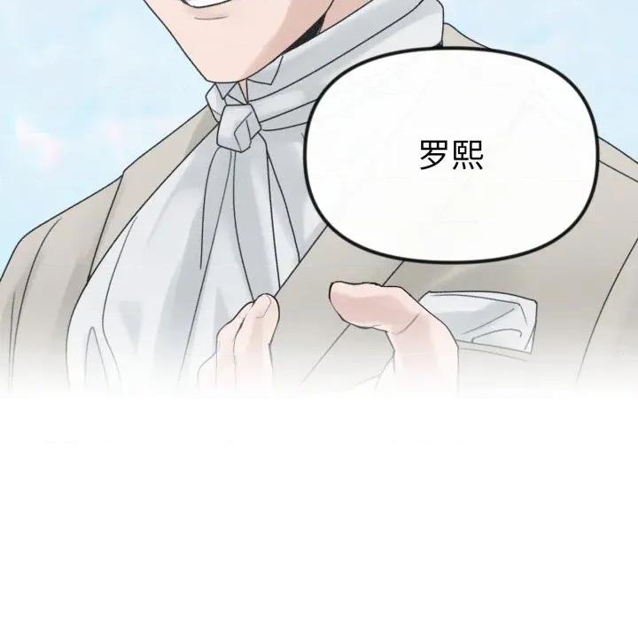 休想离开我身边 休想离开我身边-休想离开我身边 第37话 第76页