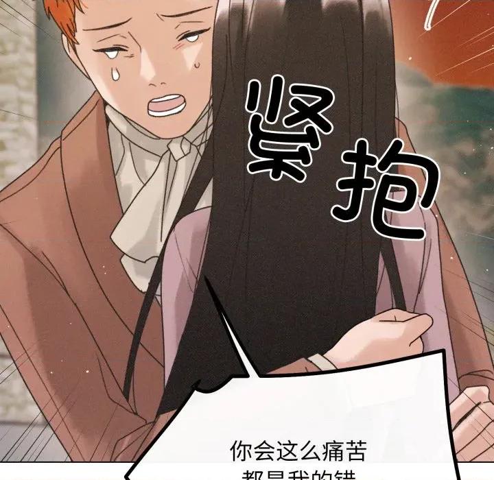 休想离开我身边 休想离开我身边-休想离开我身边 第37话 第81页