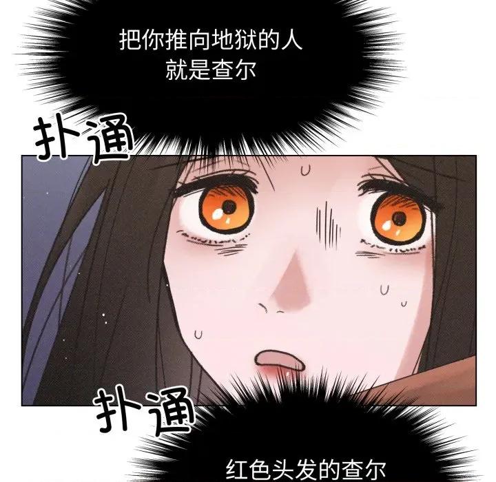 休想离开我身边 休想离开我身边-休想离开我身边 第37话 第84页