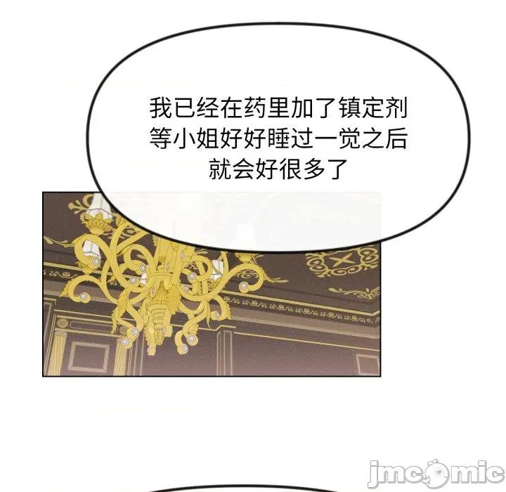 休想离开我身边 休想离开我身边-休想离开我身边 第37话 第90页