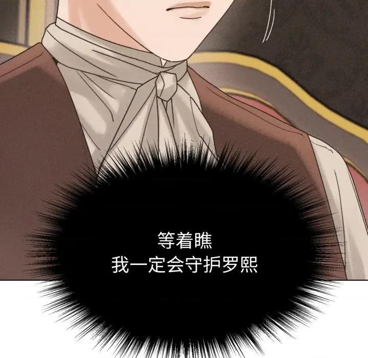 休想离开我身边 休想离开我身边-休想离开我身边 第37话 第96页