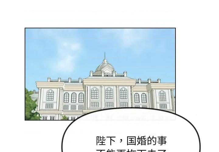 休想离开我身边 休想离开我身边-休想离开我身边 第38话 第1页