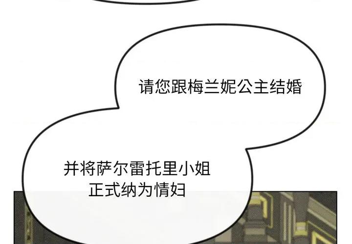 休想离开我身边 休想离开我身边-休想离开我身边 第38话 第4页