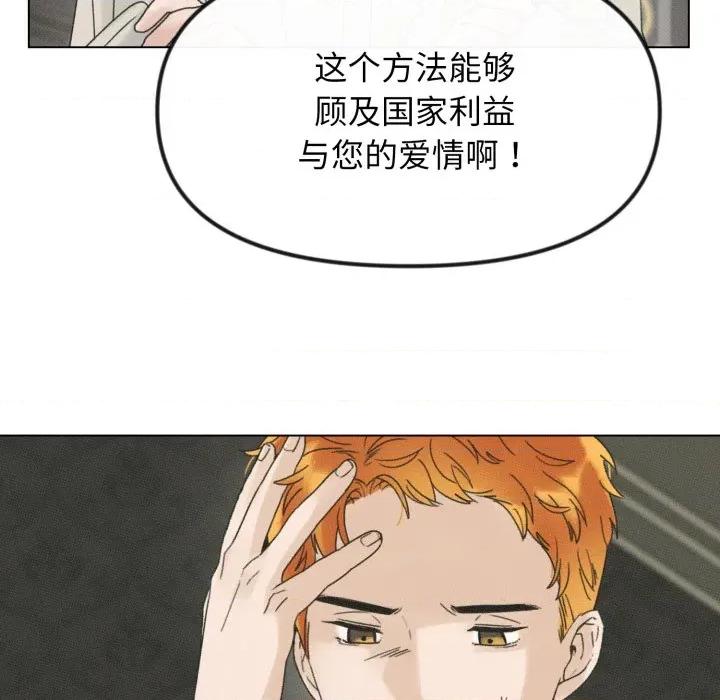 休想离开我身边 休想离开我身边-休想离开我身边 第38话 第6页