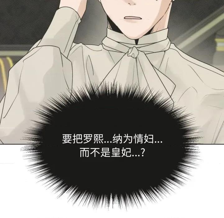 休想离开我身边 休想离开我身边-休想离开我身边 第38话 第7页