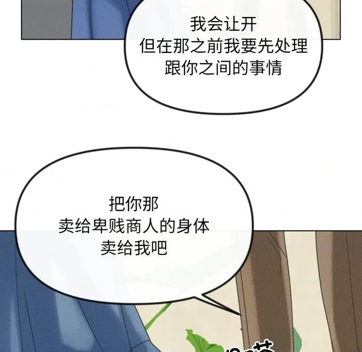 休想离开我身边 休想离开我身边-休想离开我身边 第38话 第19页