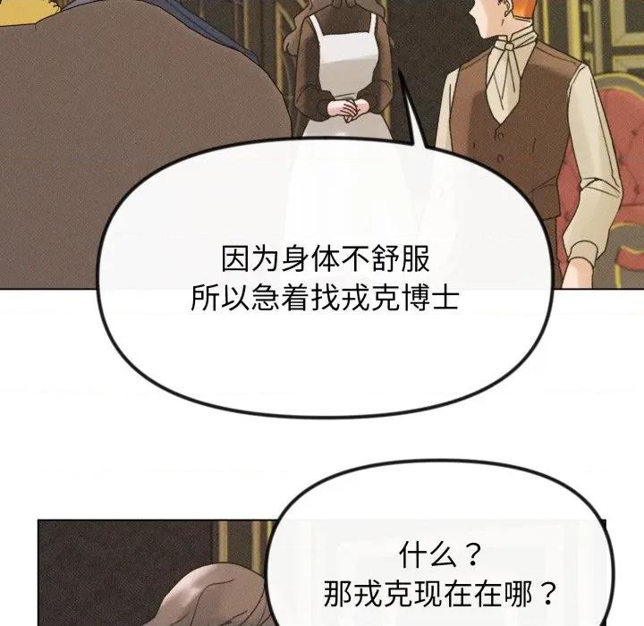 休想离开我身边 休想离开我身边-休想离开我身边 第38话 第29页