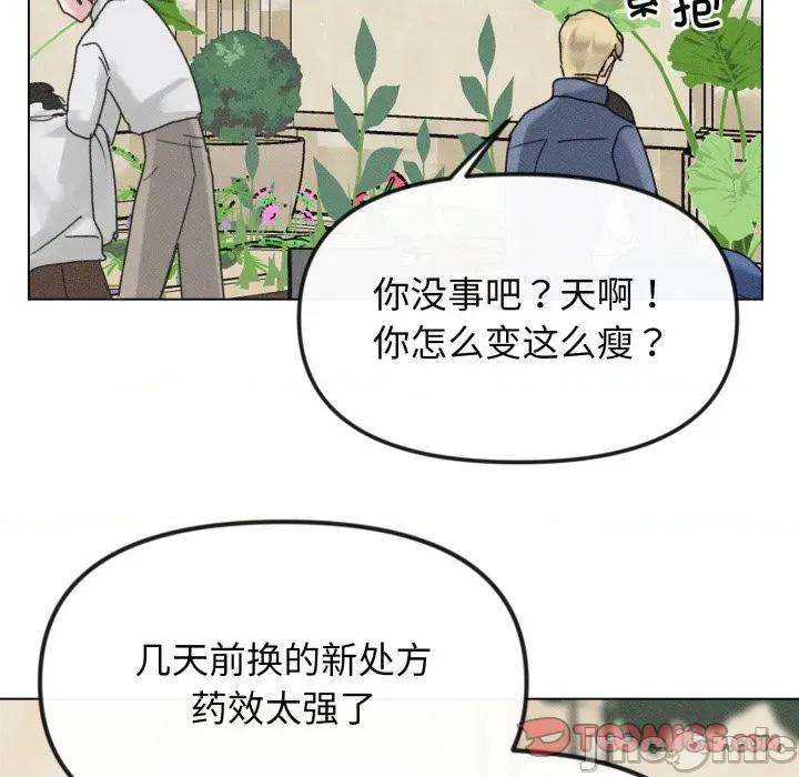 休想离开我身边 休想离开我身边-休想离开我身边 第38话 第50页