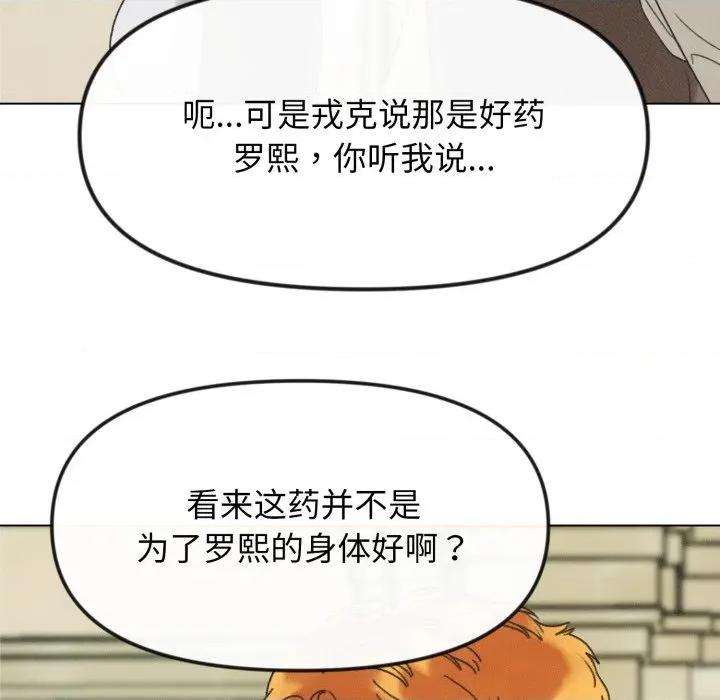 休想离开我身边 休想离开我身边-休想离开我身边 第38话 第52页