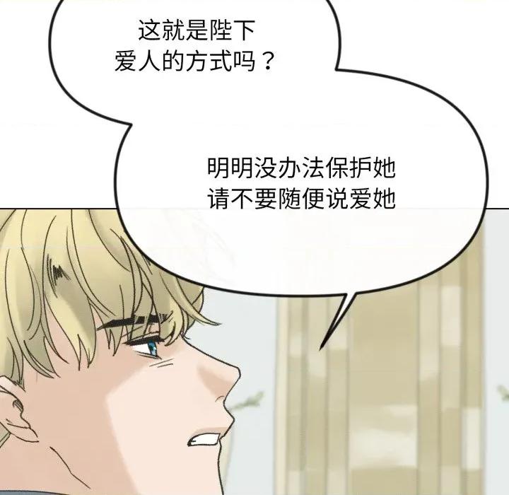 休想离开我身边 休想离开我身边-休想离开我身边 第38话 第54页