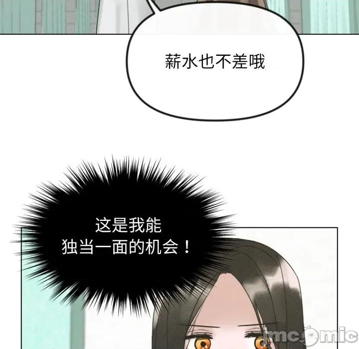 休想离开我身边 休想离开我身边-休想离开我身边 第38话 第75页