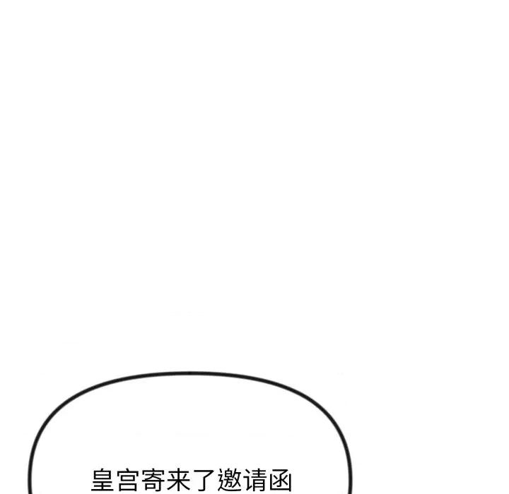 休想离开我身边 休想离开我身边-休想离开我身边 第38话 第86页