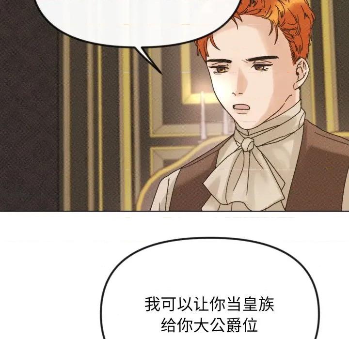 休想离开我身边 休想离开我身边-休想离开我身边 第38话 第93页
