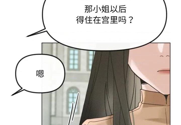 休想离开我身边 休想离开我身边-休想离开我身边 第39话 第3页