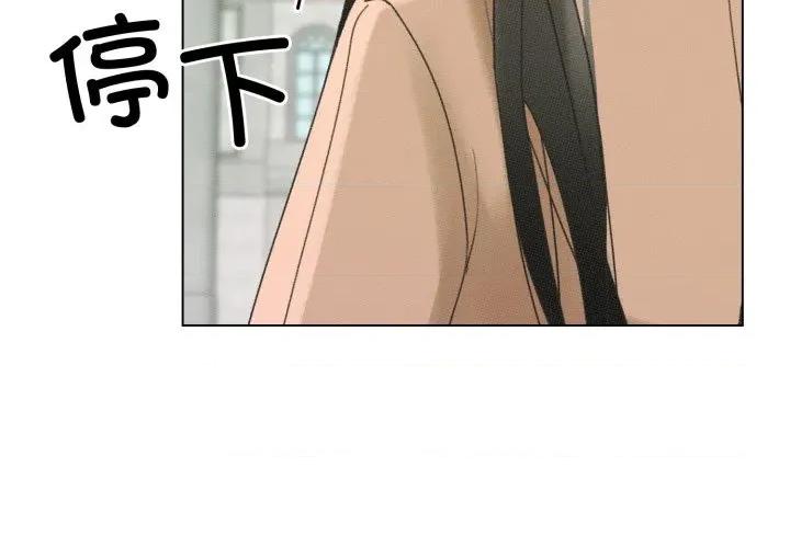 休想离开我身边 休想离开我身边-休想离开我身边 第39话 第4页