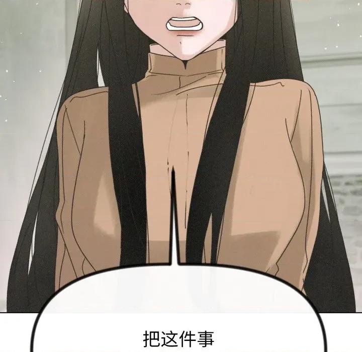休想离开我身边 休想离开我身边-休想离开我身边 第39话 第8页