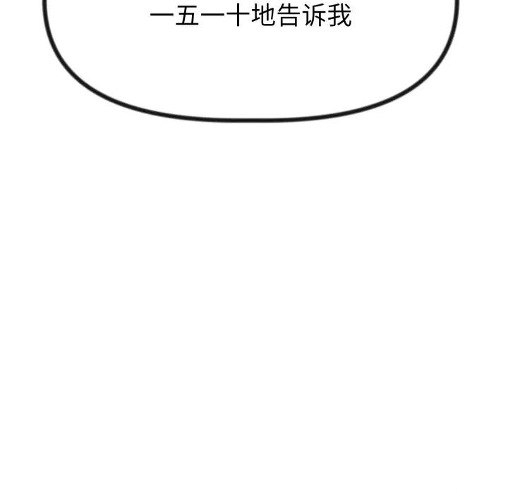 休想离开我身边 休想离开我身边-休想离开我身边 第39话 第9页