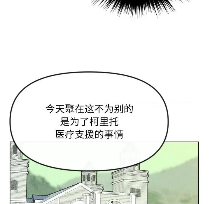 休想离开我身边 休想离开我身边-休想离开我身边 第39话 第17页