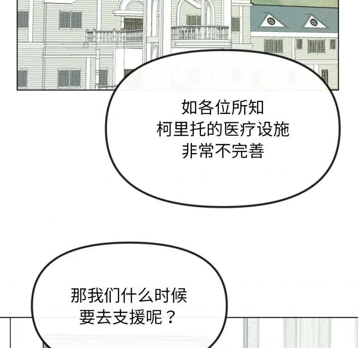 休想离开我身边 休想离开我身边-休想离开我身边 第39话 第18页