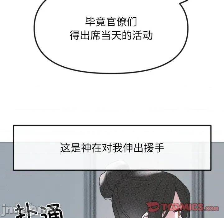 休想离开我身边 休想离开我身边-休想离开我身边 第39话 第20页