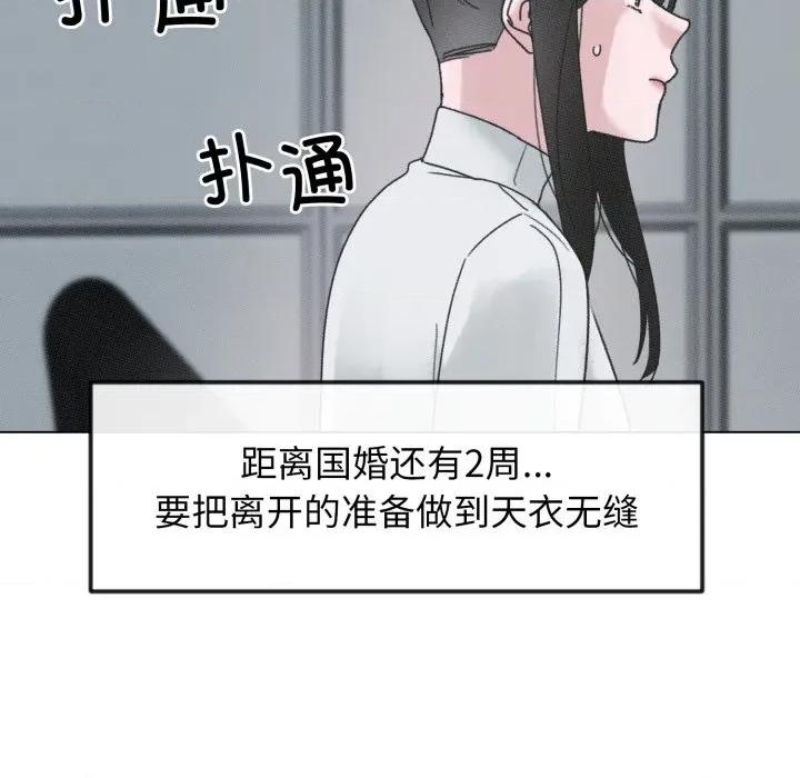 休想离开我身边 休想离开我身边-休想离开我身边 第39话 第21页