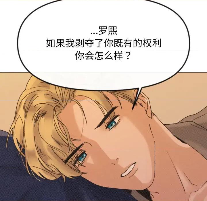 休想离开我身边 休想离开我身边-休想离开我身边 第39话 第23页