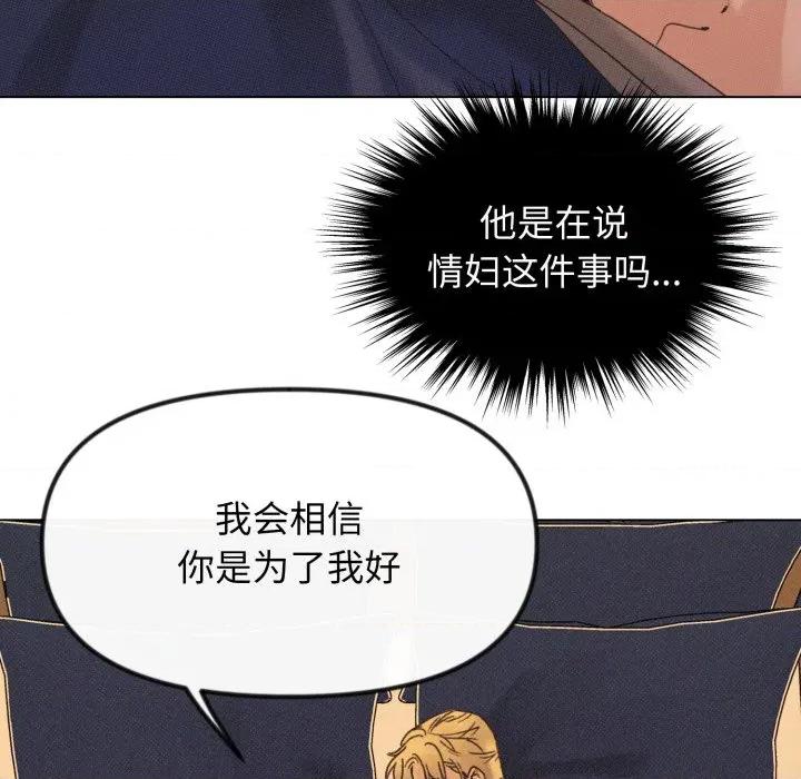 休想离开我身边 休想离开我身边-休想离开我身边 第39话 第24页
