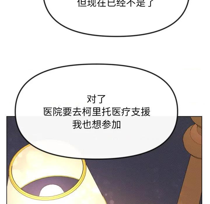 休想离开我身边 休想离开我身边-休想离开我身边 第39话 第27页