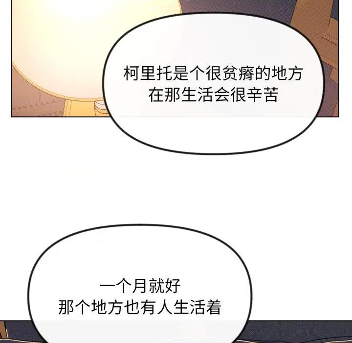 休想离开我身边 休想离开我身边-休想离开我身边 第39话 第28页