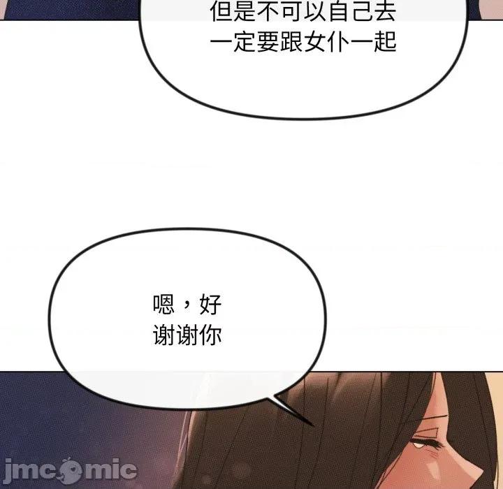 休想离开我身边 休想离开我身边-休想离开我身边 第39话 第30页