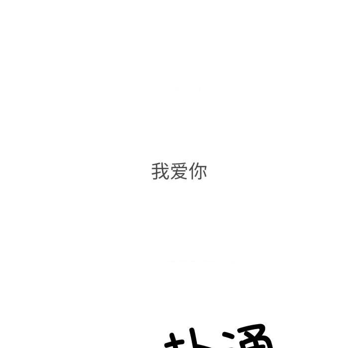 休想离开我身边 休想离开我身边-休想离开我身边 第39话 第69页