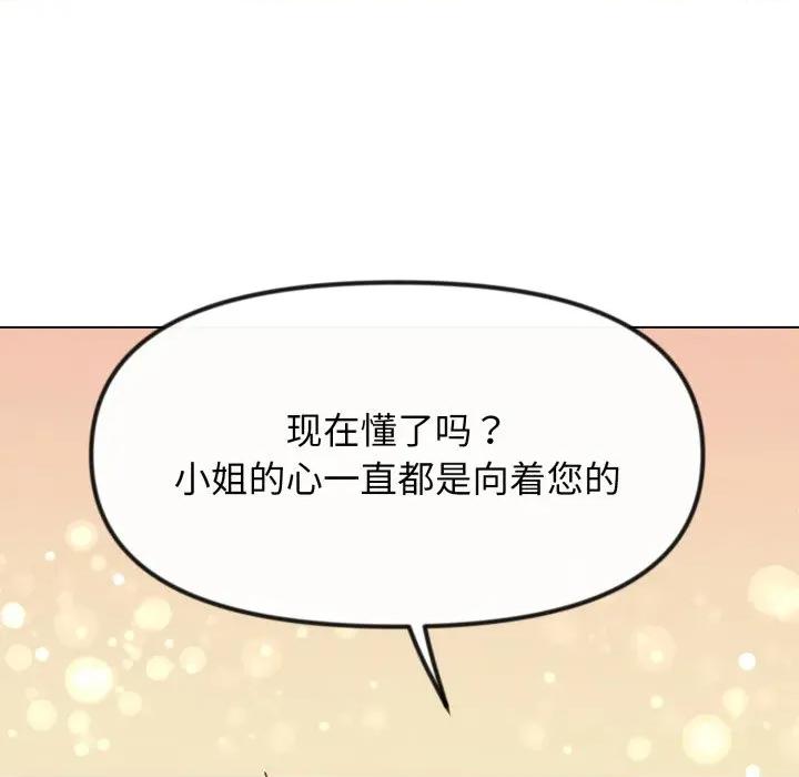 休想离开我身边 休想离开我身边-休想离开我身边 第39话 第71页
