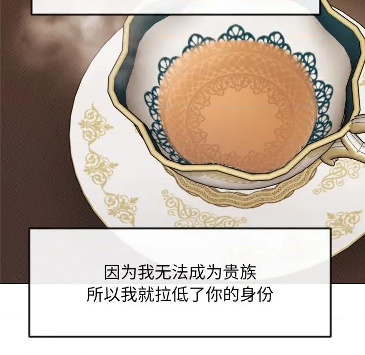 休想离开我身边 休想离开我身边-休想离开我身边 第39话 第83页