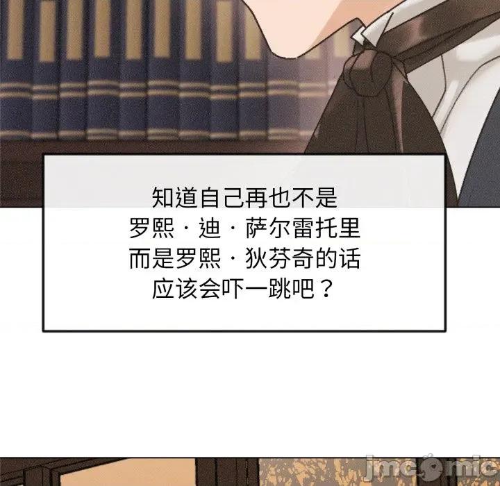 休想离开我身边 休想离开我身边-休想离开我身边 第39话 第85页