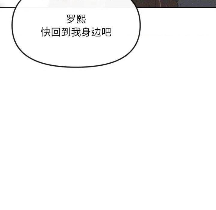 休想离开我身边 休想离开我身边-休想离开我身边 第39话 第88页