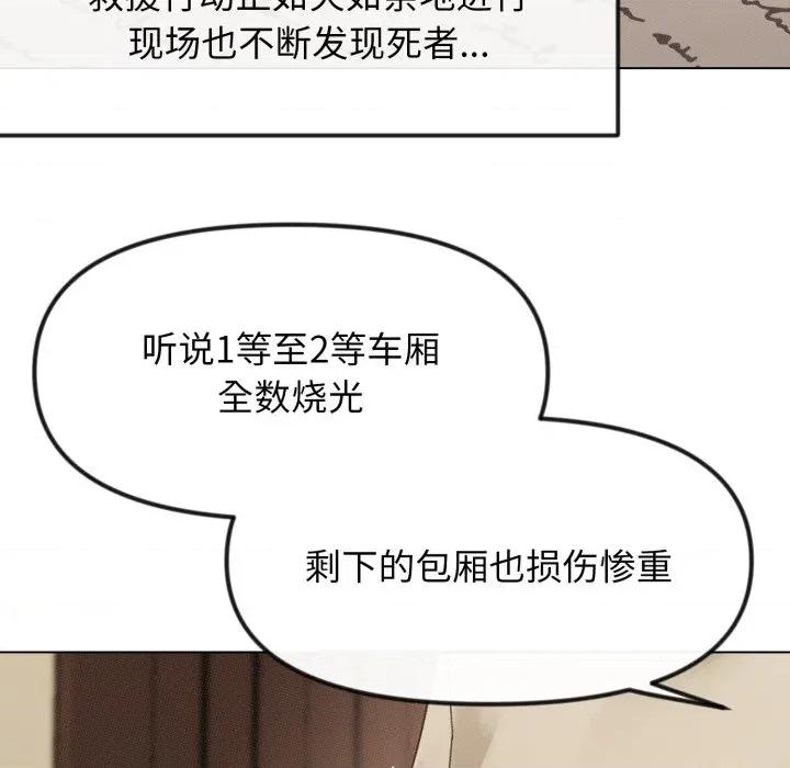 休想离开我身边 休想离开我身边-休想离开我身边 第39话 第94页
