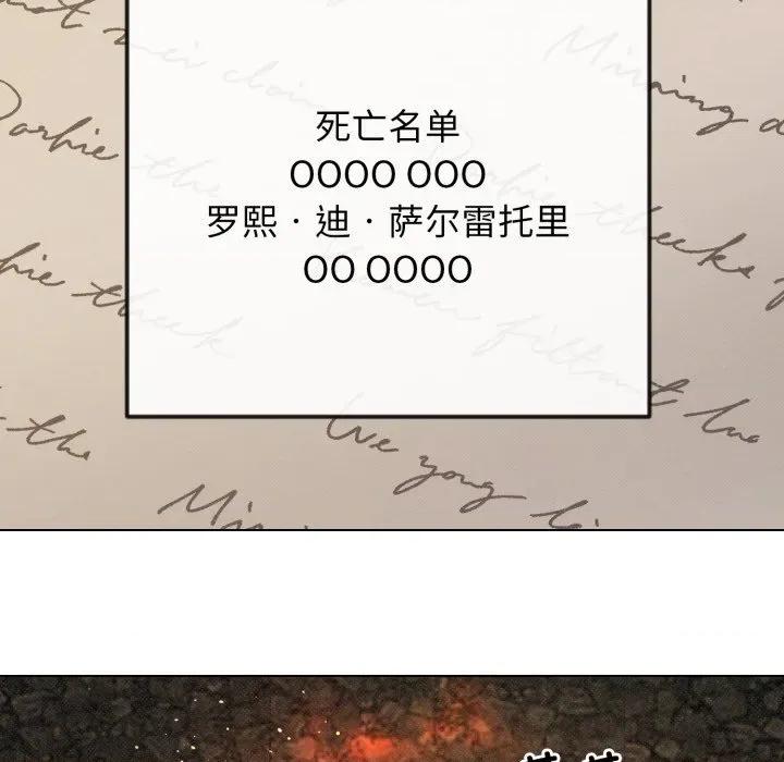 休想离开我身边 休想离开我身边-休想离开我身边 第39话 第96页